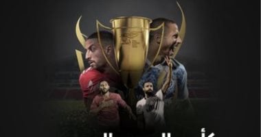 كأس السوبر المصري: كل التفاصيل حول مواجهة الفرق الأربعة الكبرى