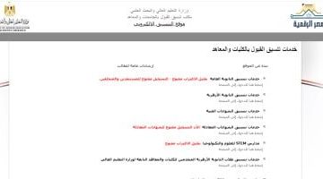 طريقة سداد رسوم اختبارات القدرة للقبول بالجامعات 2025 دليلك الشامل