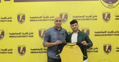 كهربا الإسماعيلية يُعلن ضم عبد الفتاح شتا من بروكسى لتعزيز الفريق