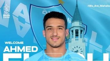 أحمد العش ينتقل إلى غزل المحلة لمدة 3 مواسم قادماً من البنك الأهلي