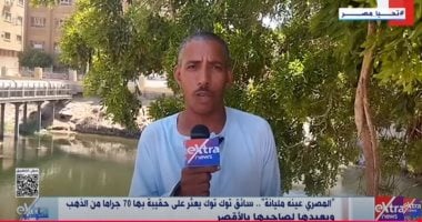 سائق توك توك أمين يعود بـ 70 جرام ذهب لصاحبه بالأقصر – تعرّف على القصة