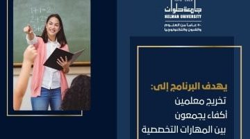 فتح باب الالتحاق ببرنامج معلم الرياضيات بجامعة حلوان تعرف على التفاصيل