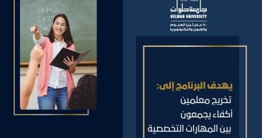 فتح باب الالتحاق ببرنامج معلم الرياضيات بجامعة حلوان – تعرف على التفاصيل