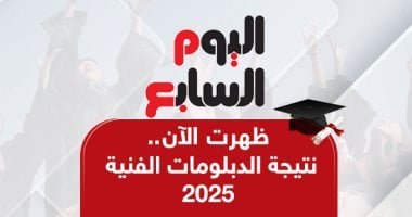 نتائج الدبلومات الفنية 2023: استعلم برقم الجلوس الآن عبر الرابط