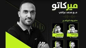 محمد شكرى وكريم الدبيس يستضيفان محمد عراقى في ميركاتو أون سبورت
