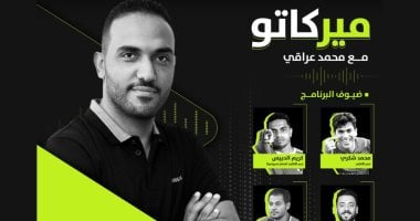 محمد شكرى وكريم الدبيس يستضيفان محمد عراقى في ميركاتو أون سبورت