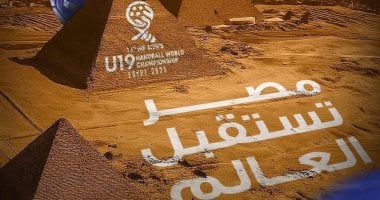 مصر تحتضن بطولة العالم لناشئى اليد بمشاركة 32 منتخبًا دوليًا