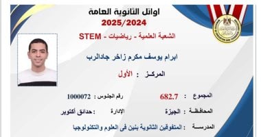 يوسف أوائل الثانوية في STEM يعبر عن فرحته الكبيرة ويتطلع لكلية الهندسة