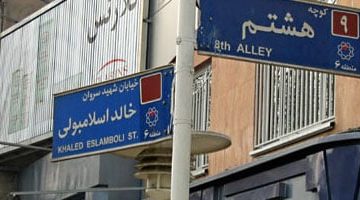 إيران تستبدل اسم قاتل السادات في شوارعها.. اكتشف الاسم الجديد الآن!