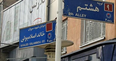 إيران تستبدل اسم قاتل السادات في شوارعها.. اكتشف الاسم الجديد الآن!
